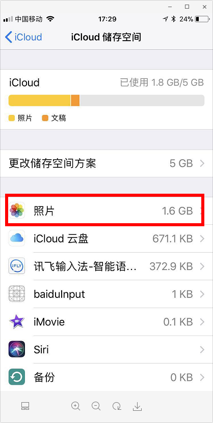 怎么一次删除icloud空间照片