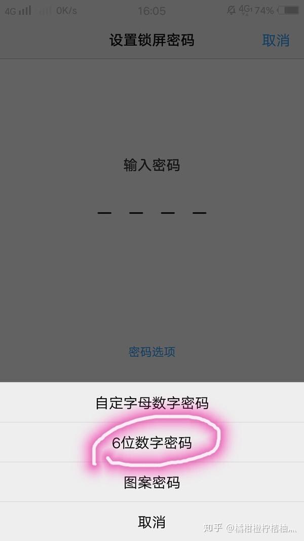 vivo锁屏6字密码怎么设置?