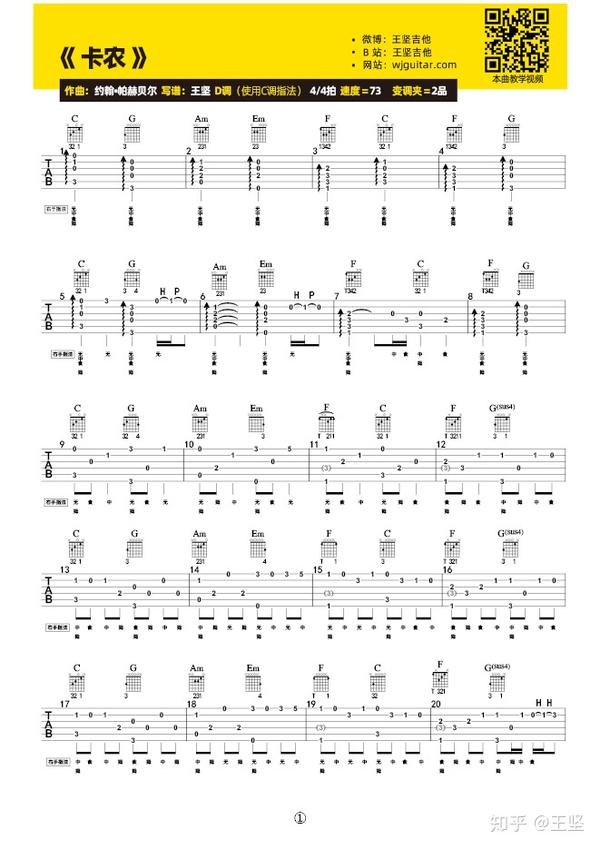 【吉他谱】《卡农》木吉他完美版 | 谱&视频示范 |王坚指弹