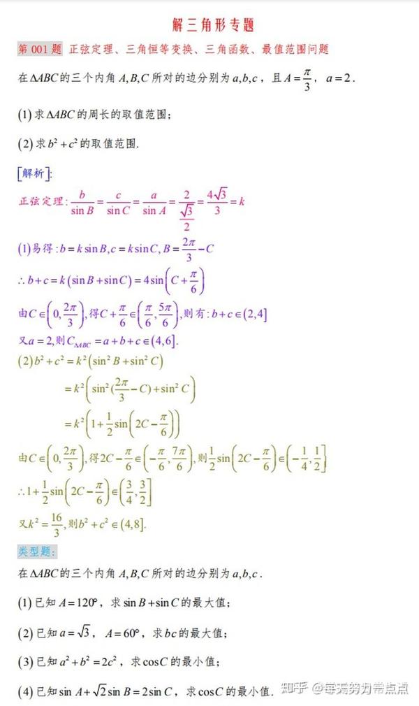 高二数学:解三角形专题突破,分类整理43题附详细解析