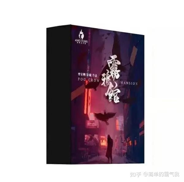 剧本杀测评之雾鸦馆高质量密室全新核密还原本