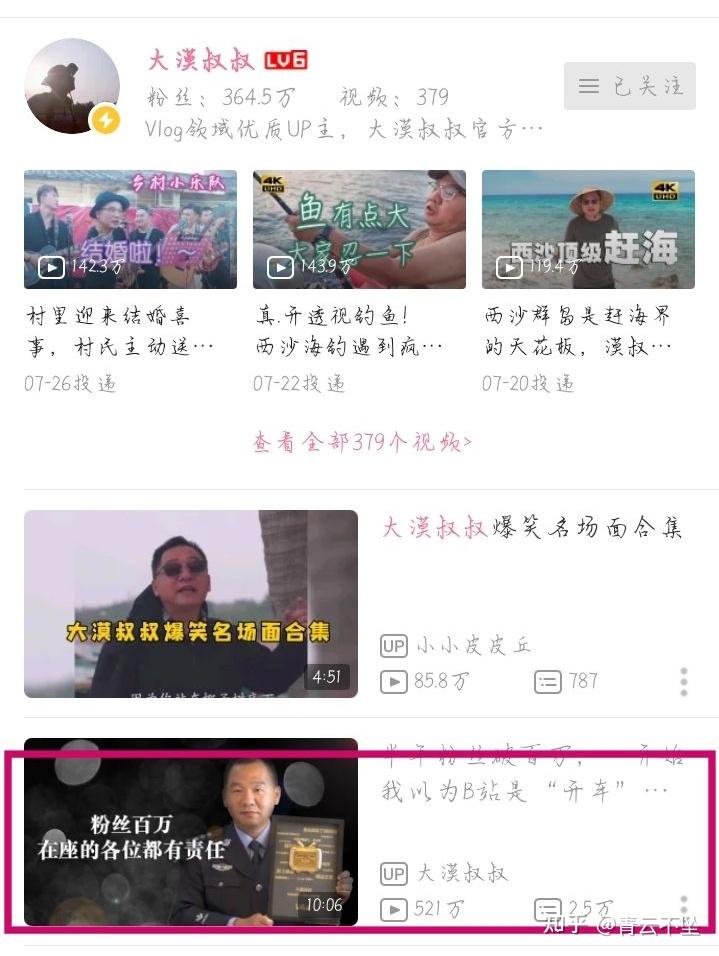 b站大漠叔叔漠叔的真实身份是什么