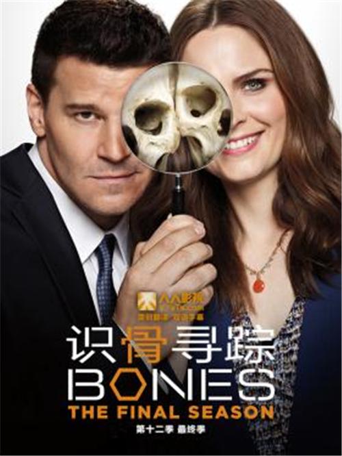 [美剧] 识骨寻踪/bones 全集第1季第1集剧本完整版