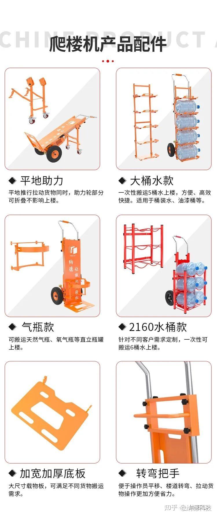 电动爬楼机是一种新型的载物爬楼设备,他同时具备载物上下楼和平地