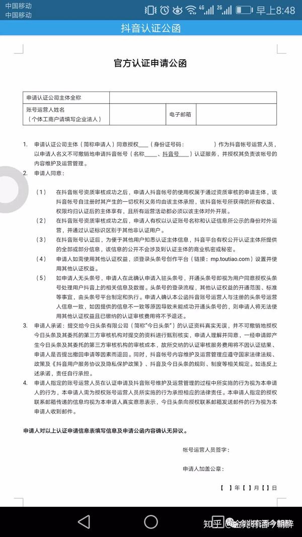 抖音蓝v企业认证—商家获得流量,粉丝和客户,代理商能