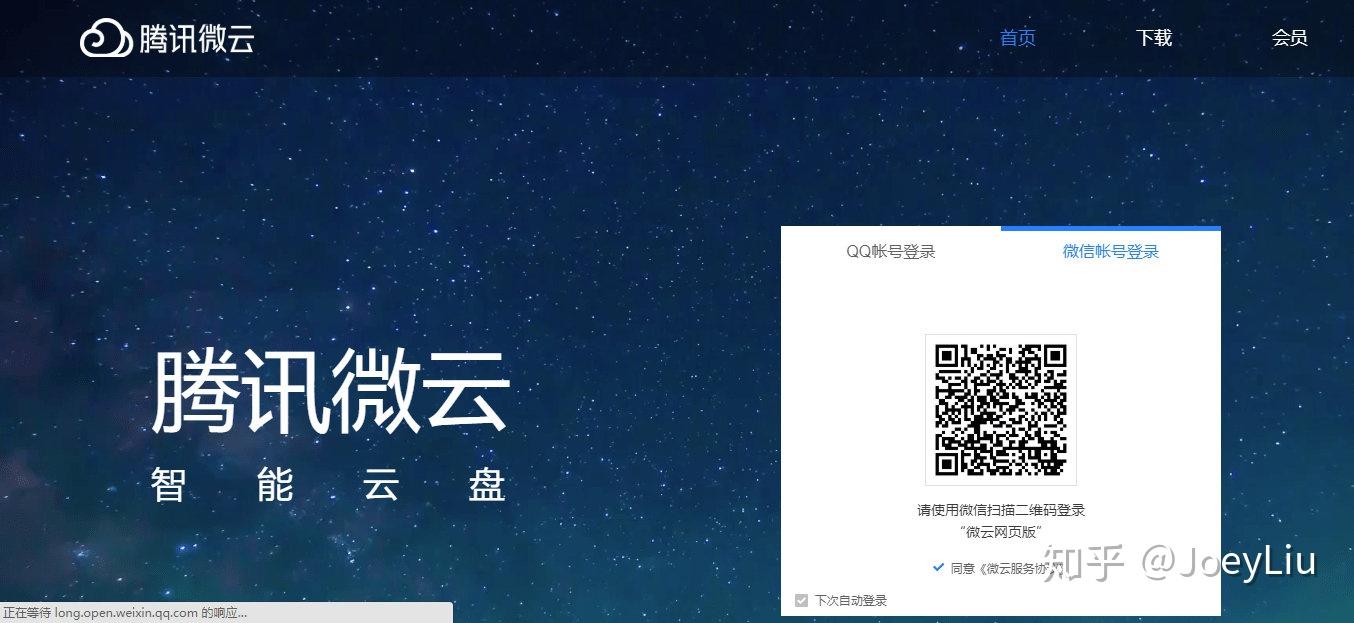 腾讯微云验证码