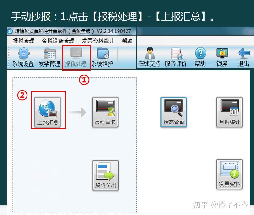 一,金税盘抄报操作1,自动抄报2.