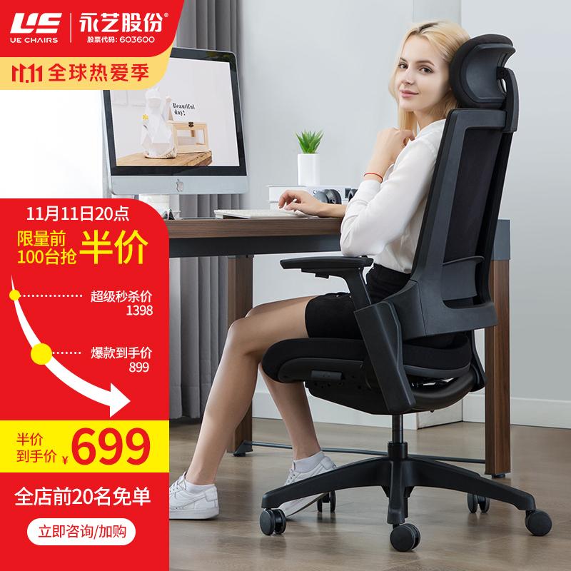 原价￥1398现价￥999永艺电脑椅办公椅家用人体工学椅老板椅可躺坐背