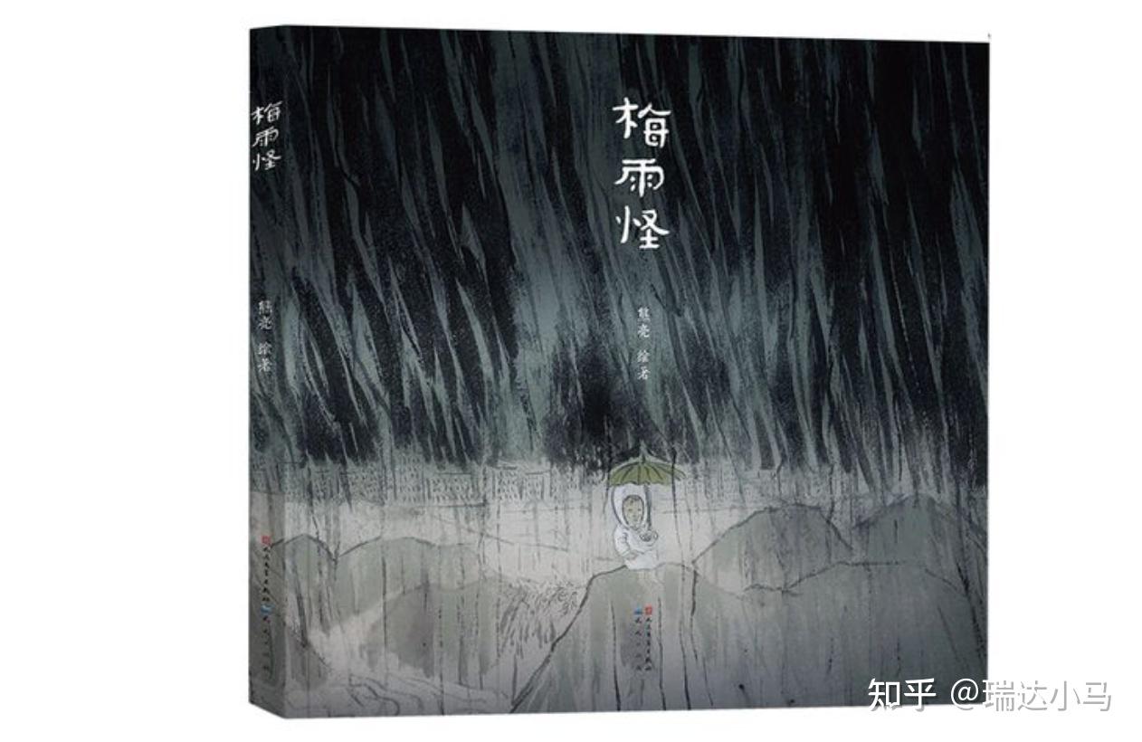 梅雨怪