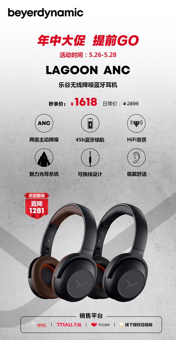 1618元!拜雅lagoon anc无线降噪耳机618开启