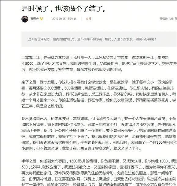 曹云金发长文再cue郭德纲,"十年了,真的受够了!