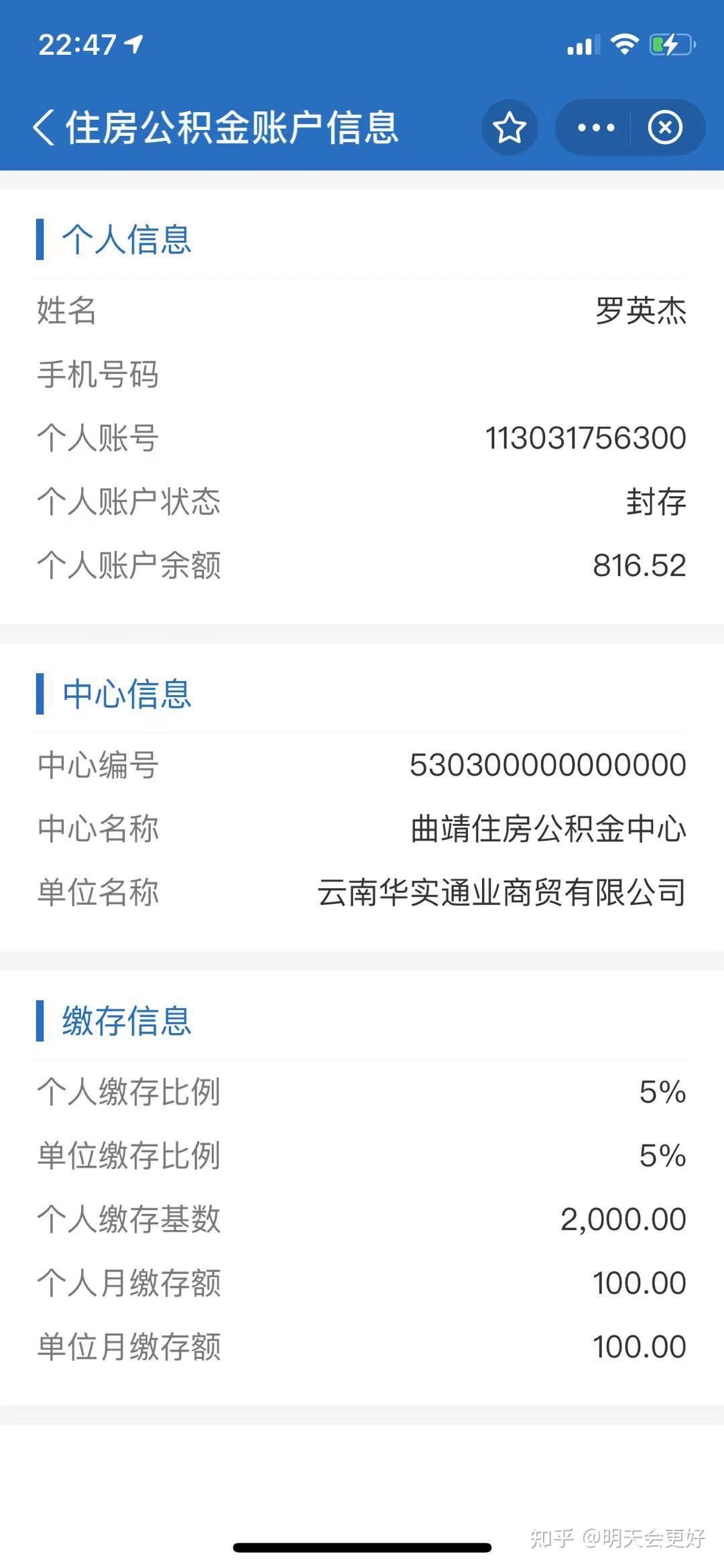 的时代已经过去了只能每个月到账1000大家有公积金封存的赶紧申请了