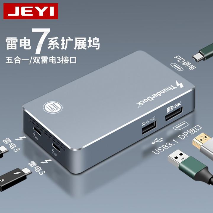 5合一 佳翼 雷电扩展坞 雷电硬盘盒