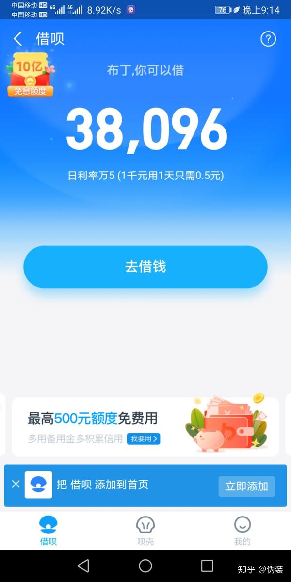 为什么我的网商贷比借呗日利率还高啊?