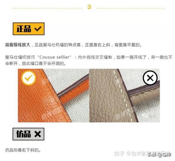 包神奢侈品鉴定丨hermes爱马仕birkin真假对比分辨图解