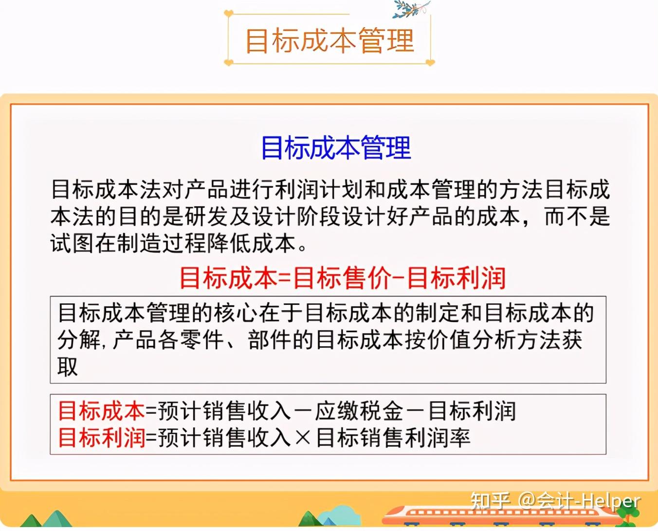 实施成本管理的过程中很多细节问题还是有很多的,在此不一一分享了