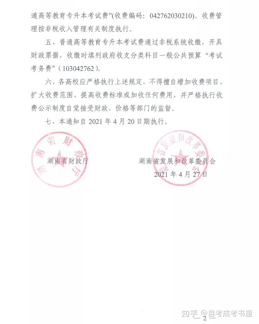 湖南统招专升本考试费130元/人次,这些学校可以缴费啦