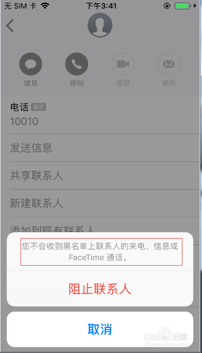苹果手机怎么把别人短信拉黑名单