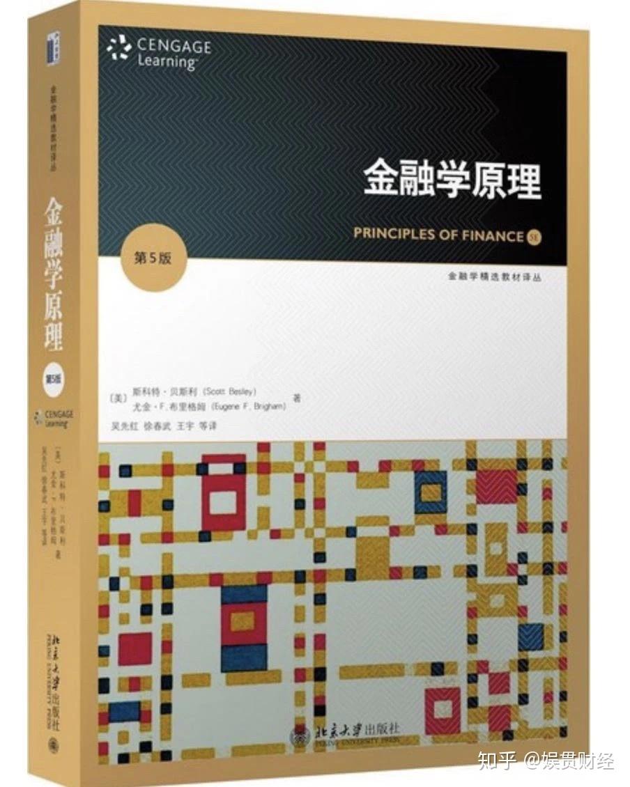 他与吴先红合译的《金融学原理(scott besley和eugene f.