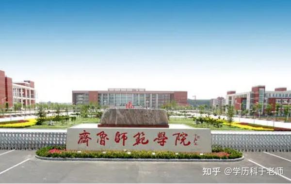济南市历下区齐鲁师范学院成人高考专科本科学历报名