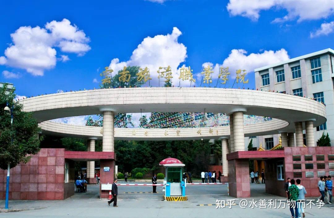 云南旅游职业学院2021年高职扩招招生简章