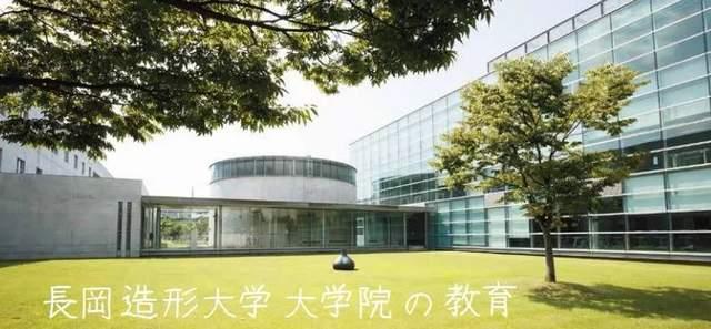 长冈造形大学是于1994年设立的日本公立大学,并于1998年开设了大学院