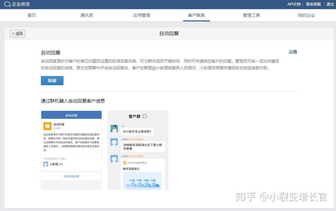 企业微信群自带机器人四步轻松搞定客户群的自动回复设置丨小裂变