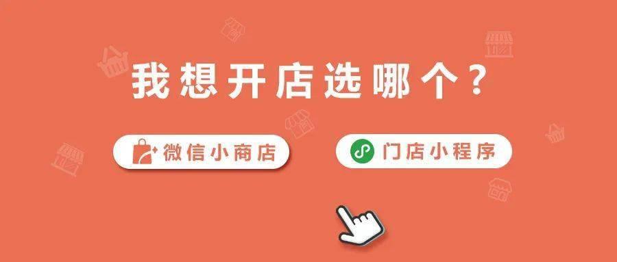 微信推出微信小商店功能可直播和卖货啦