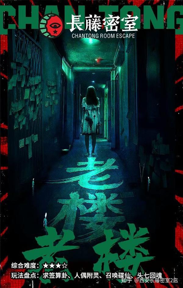 长藤密室逃脱 - 知乎