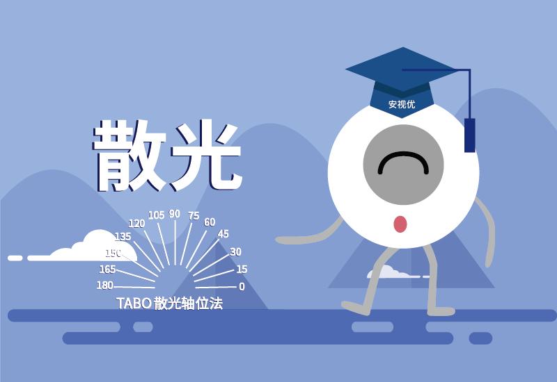 散光| 我不仅近视,我还散光啊!