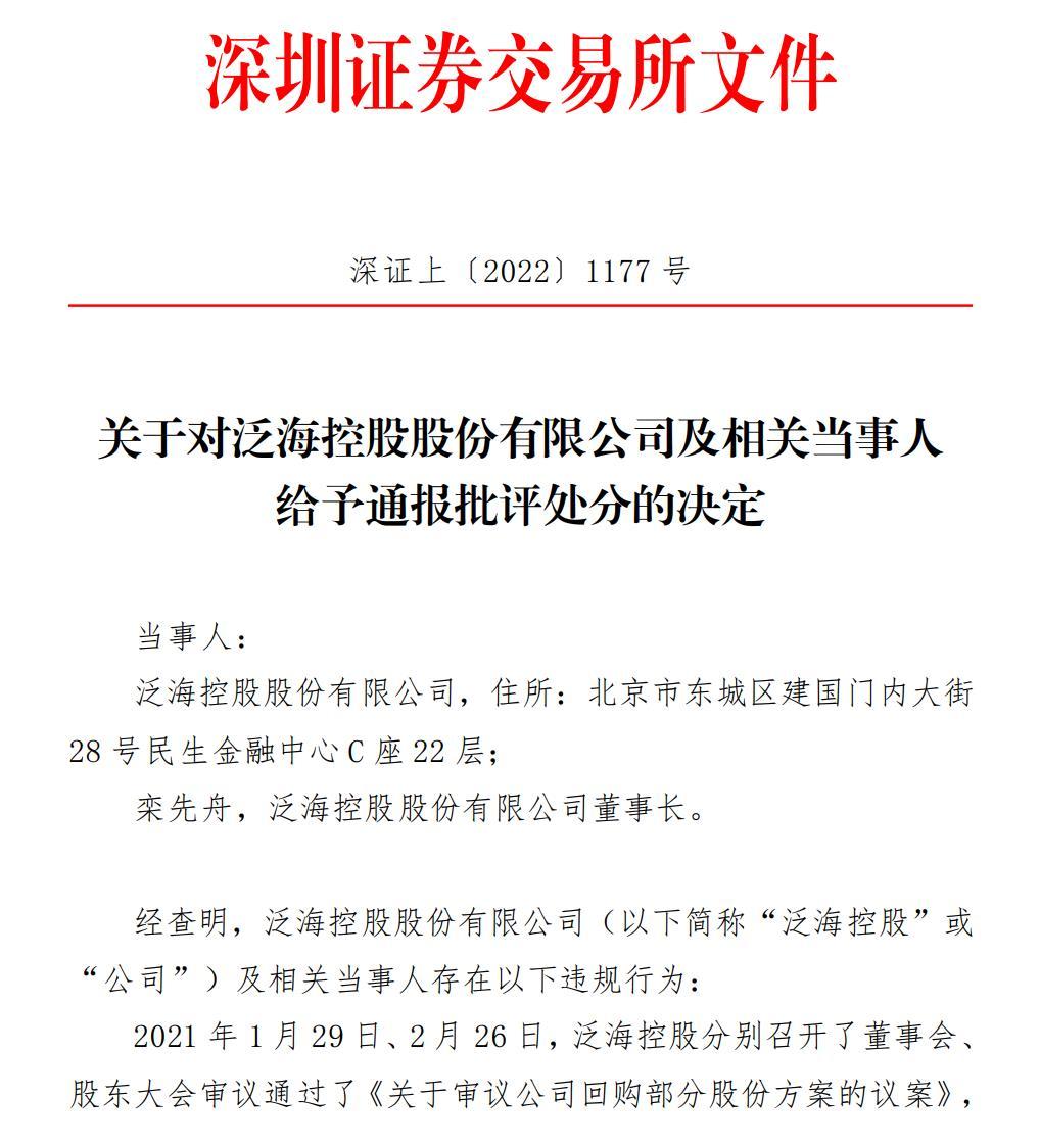 V观财报实际回购金额缩水98 泛海控股及其董事长被通报批评 知乎