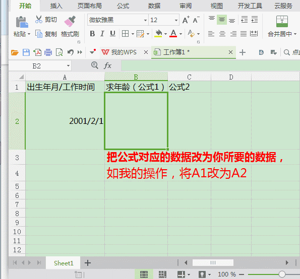 表格教程函数动图示例datedif函数