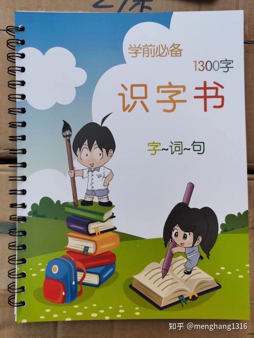 洪恩识字小达人点读版幼小衔接的最佳选择