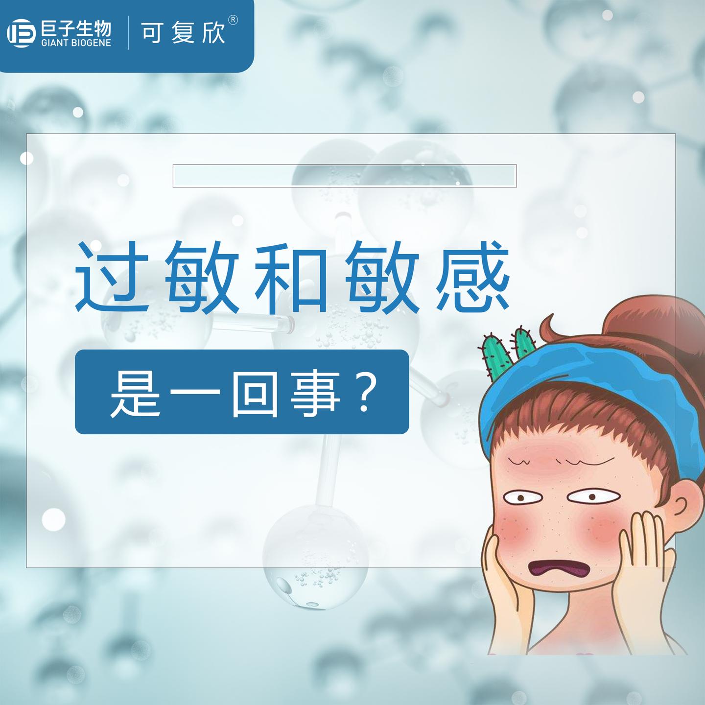 过敏和敏感是一回事吗?