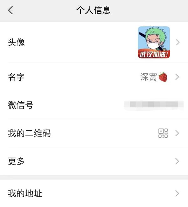 微信头像新功能:一键为武汉加油!