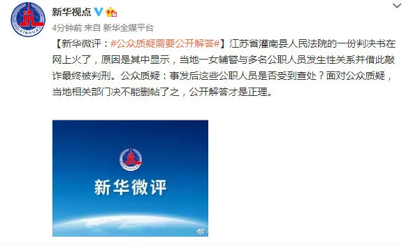 90后美女辅警许艳睡多名公职人员事件