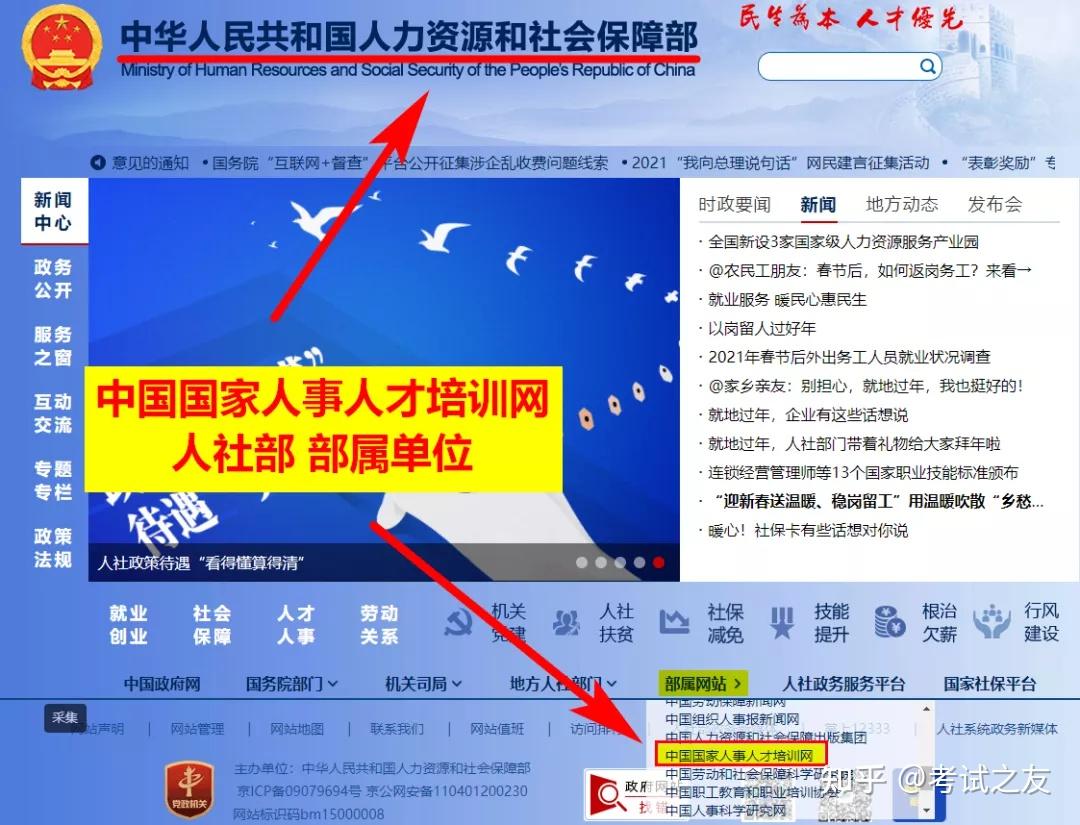 中国国家人事人才培训网证书介绍