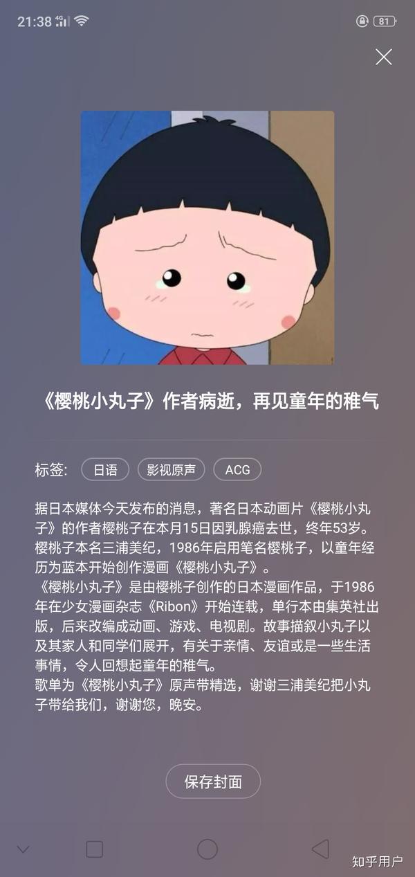 《樱桃小丸子》作者樱桃子去世享年 53 岁,其作品曾给