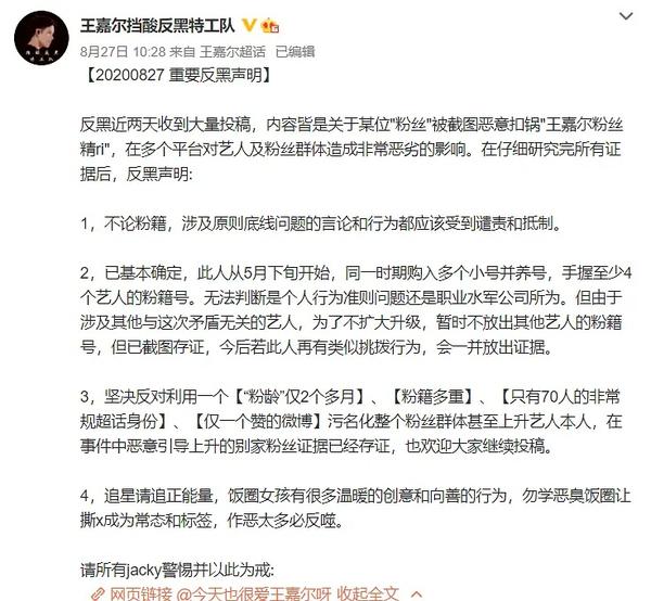 王一博粉丝第三次造谣王嘉尔饭圈底线到底在哪里