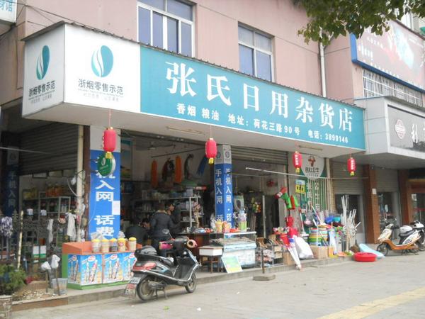 杂货店商品品类