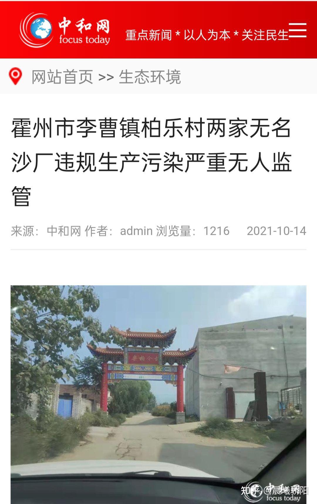 霍州市李曹镇柏乐村两家无名沙厂违规生产污染严重无人监管