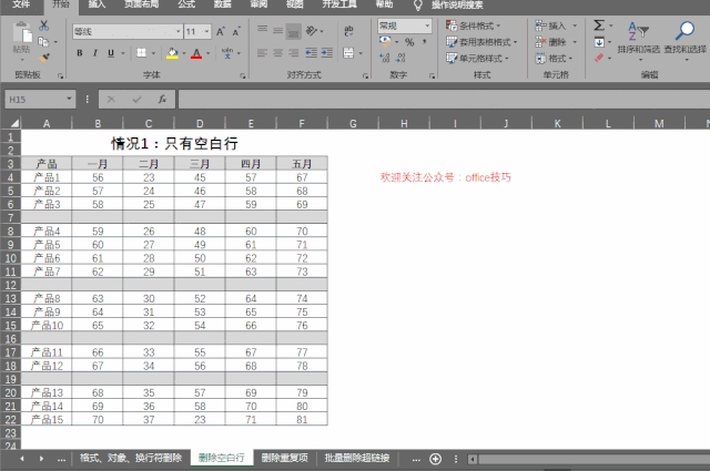 情况2:有空白行也有空白单元格