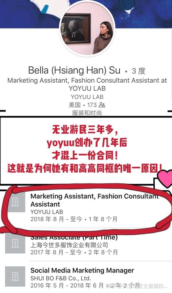 苏湘涵bella su简历的卖家秀与卖家秀