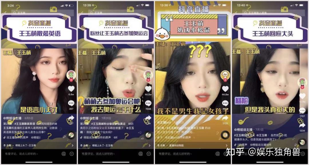 御姐心萝莉音的王玉萌粉丝破千万,怎么做到的?