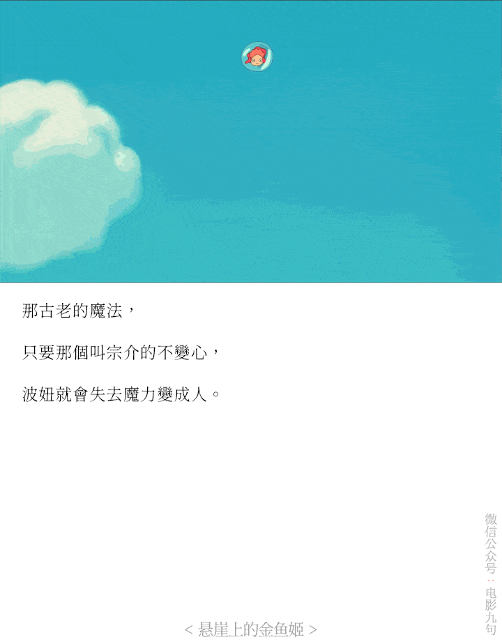 宫崎骏动画电影《悬崖上的金鱼姬》经典台词截图