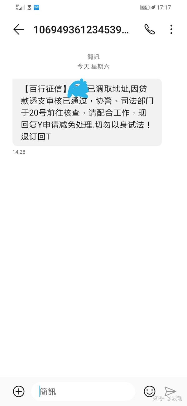 拍拍贷逾期两三年了收到这样的短信是真的嘛