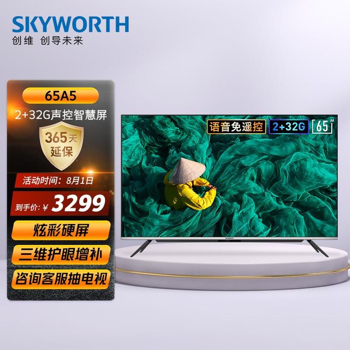 原价$ 3499 现价 $ 3399 创维(skyworth)65a5 65英寸 4k超高清 智慧屏