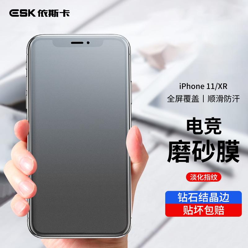 原价￥29现价￥2490依斯卡贴坏包赔苹果11钢化膜iphone11xr钢化膜磨砂