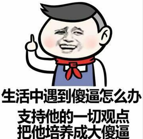 领导哪句话让你觉得ta是个傻x