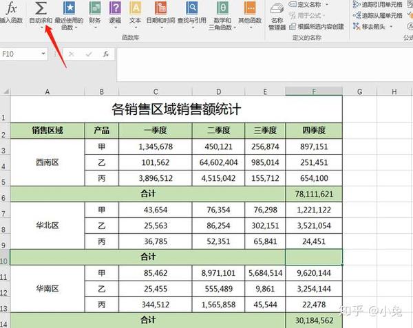 excel函数公式大全:利用sum函数进行汇总以及对多个汇总进行求和